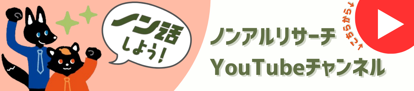 ノンアルリサーチ編集長｜Youtubeチャンネル