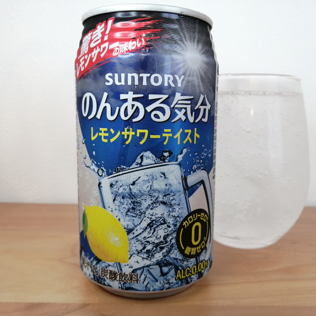 のんある気分 〈レモンサワーテイスト〉