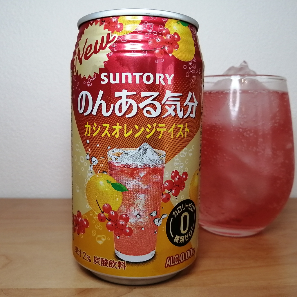 のんある気分 〈カシスオレンジテイスト〉