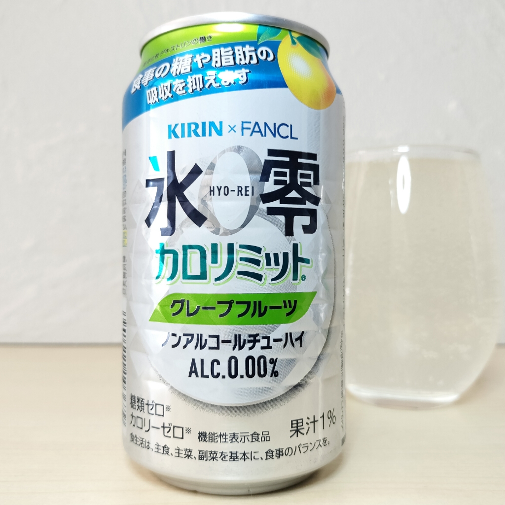 キリン×ファンケル ノンアルコールチューハイ 氷零 カロリミット グレープフルーツ