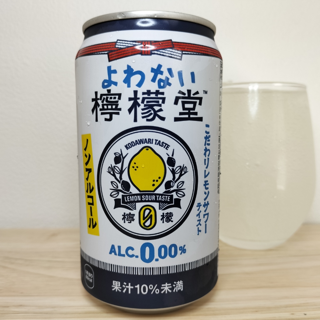 よわない檸檬堂