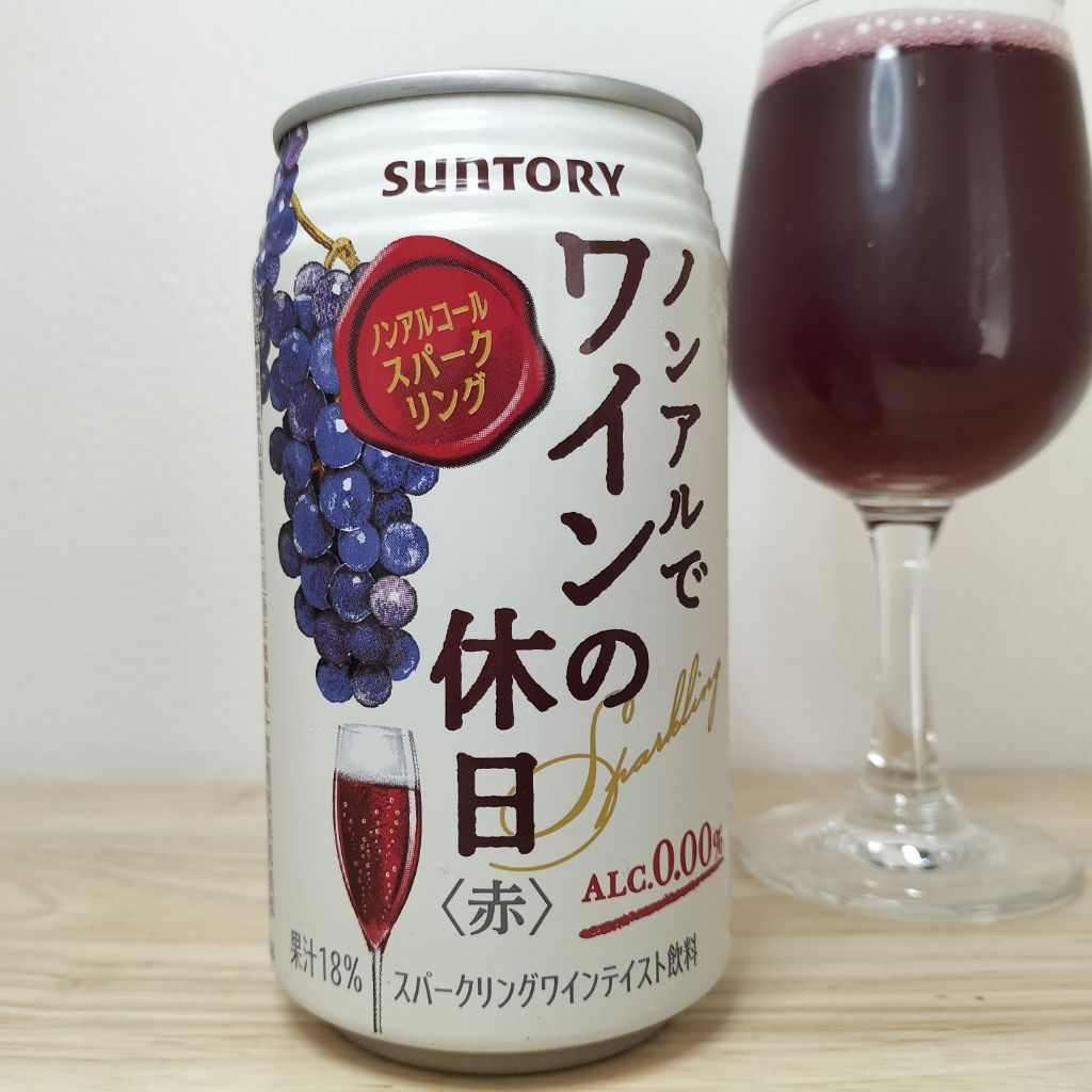 ノンアルでワインの休日〈赤〉
