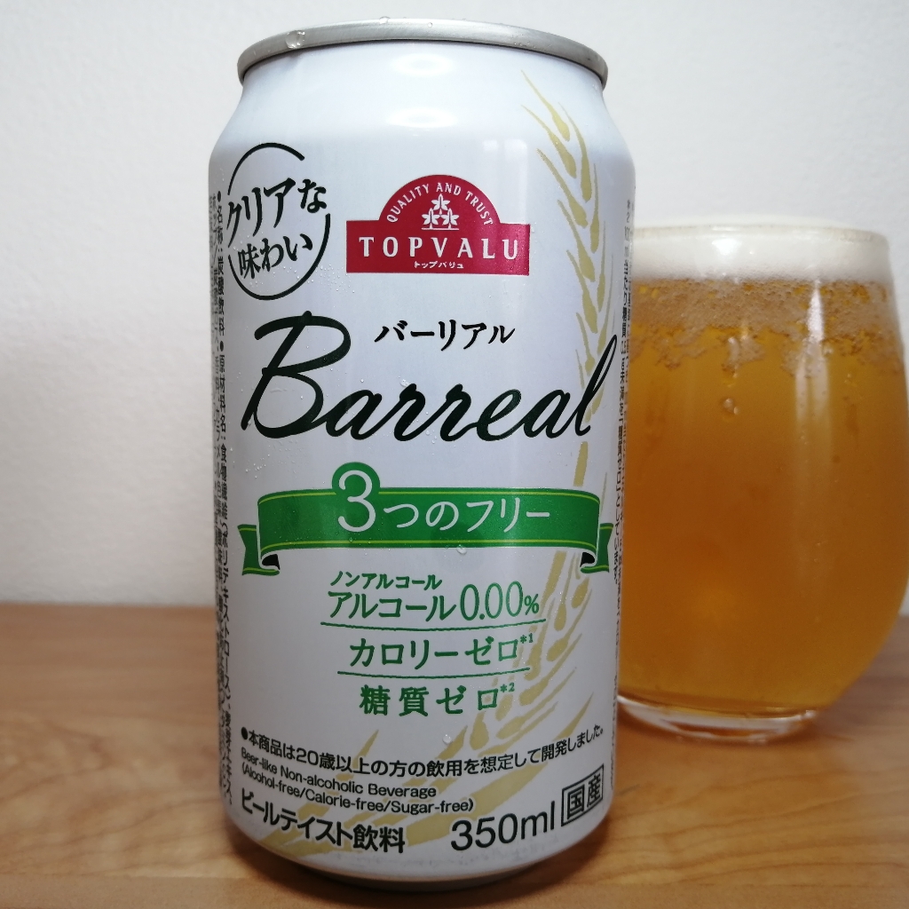 バーリアル3つのフリー