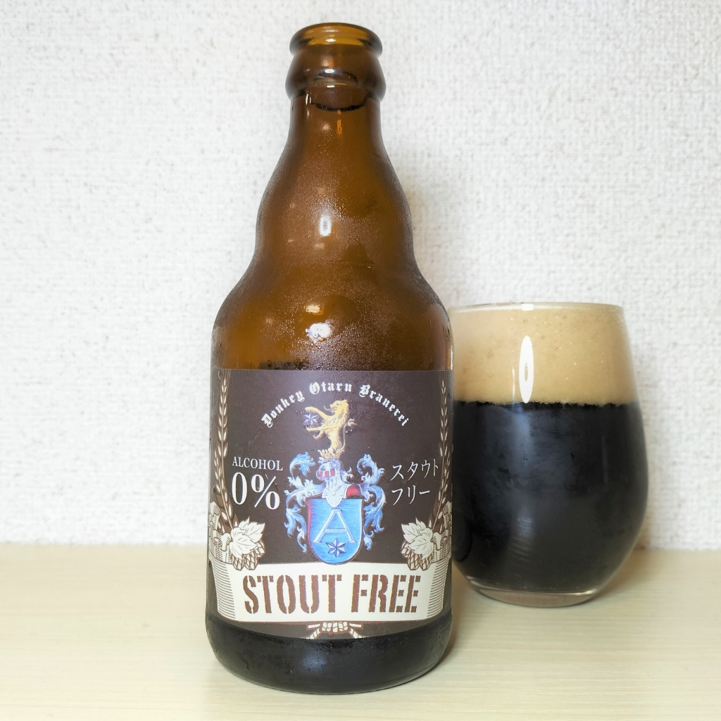 スタウト！フリー