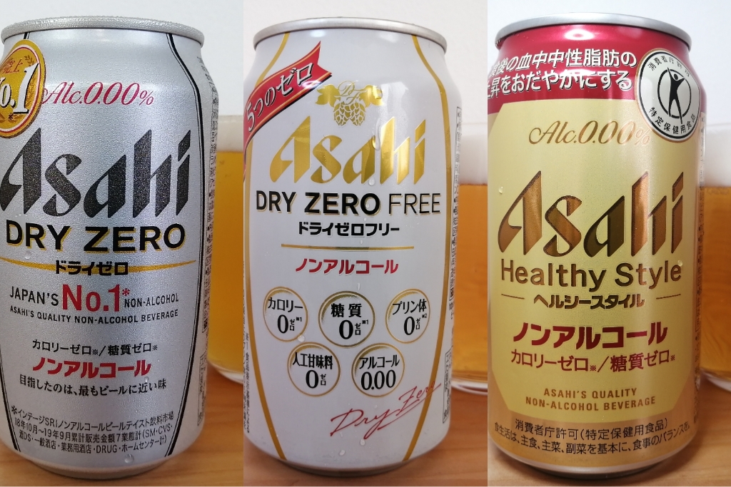 最もビールに近く美味しいのはどれ！？アサヒノンアル三種飲み比べ
