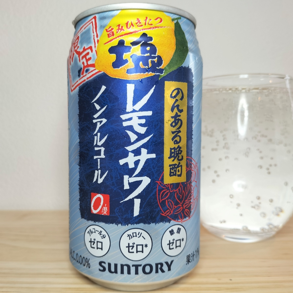 のんある晩酌 レモンサワー ノンアルコール