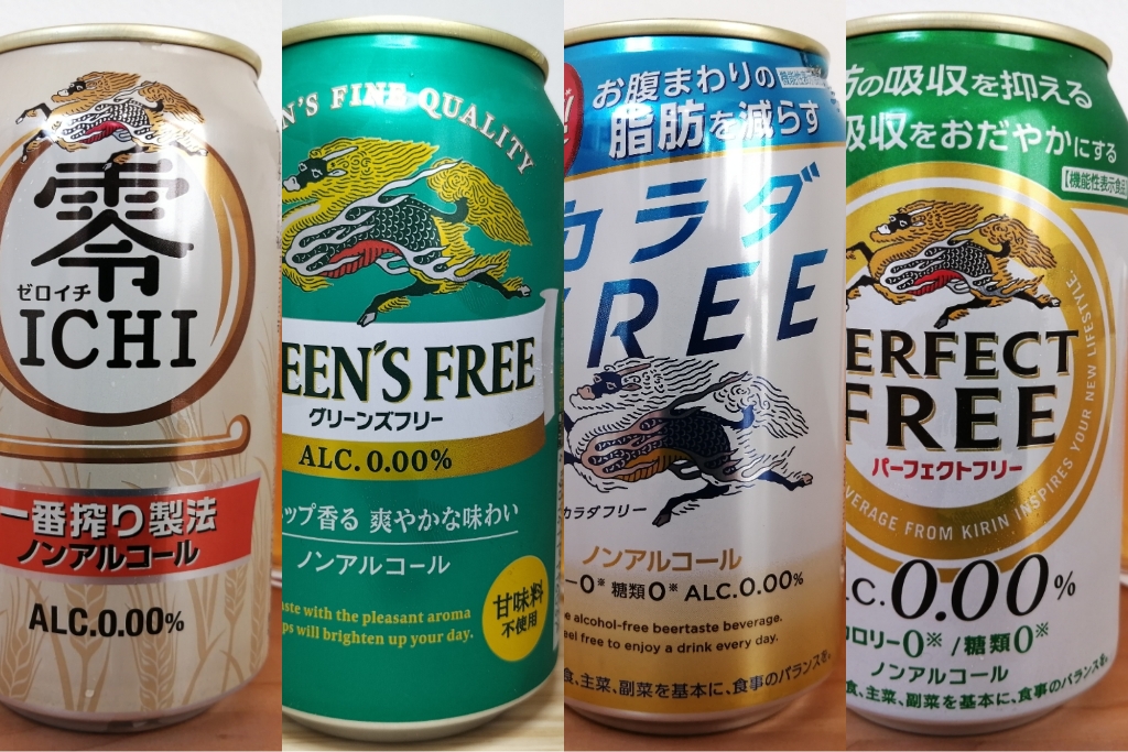 最も美味しいキリンはどれ！？ノンアルビール四種飲み比べ｜ノンアルリサーチ