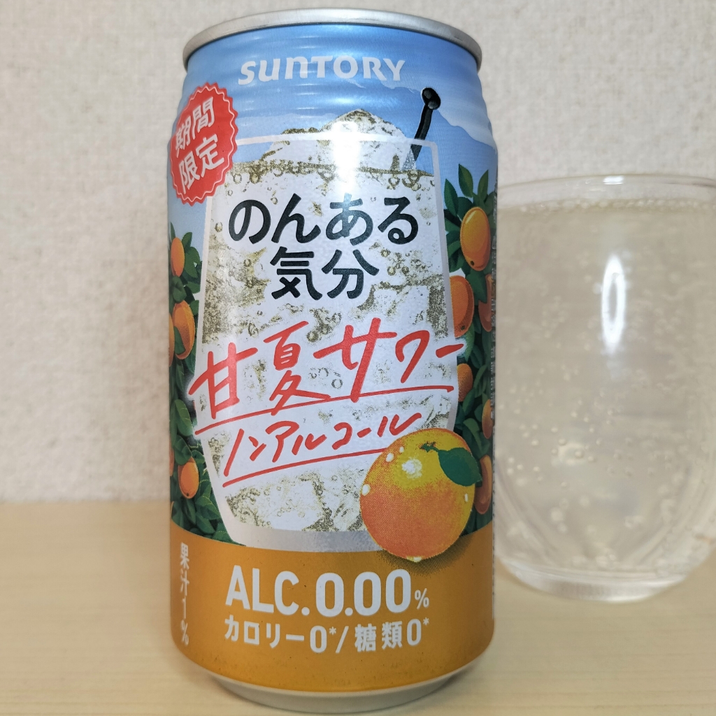 のんある気分〈甘夏サワー ノンアルコール〉