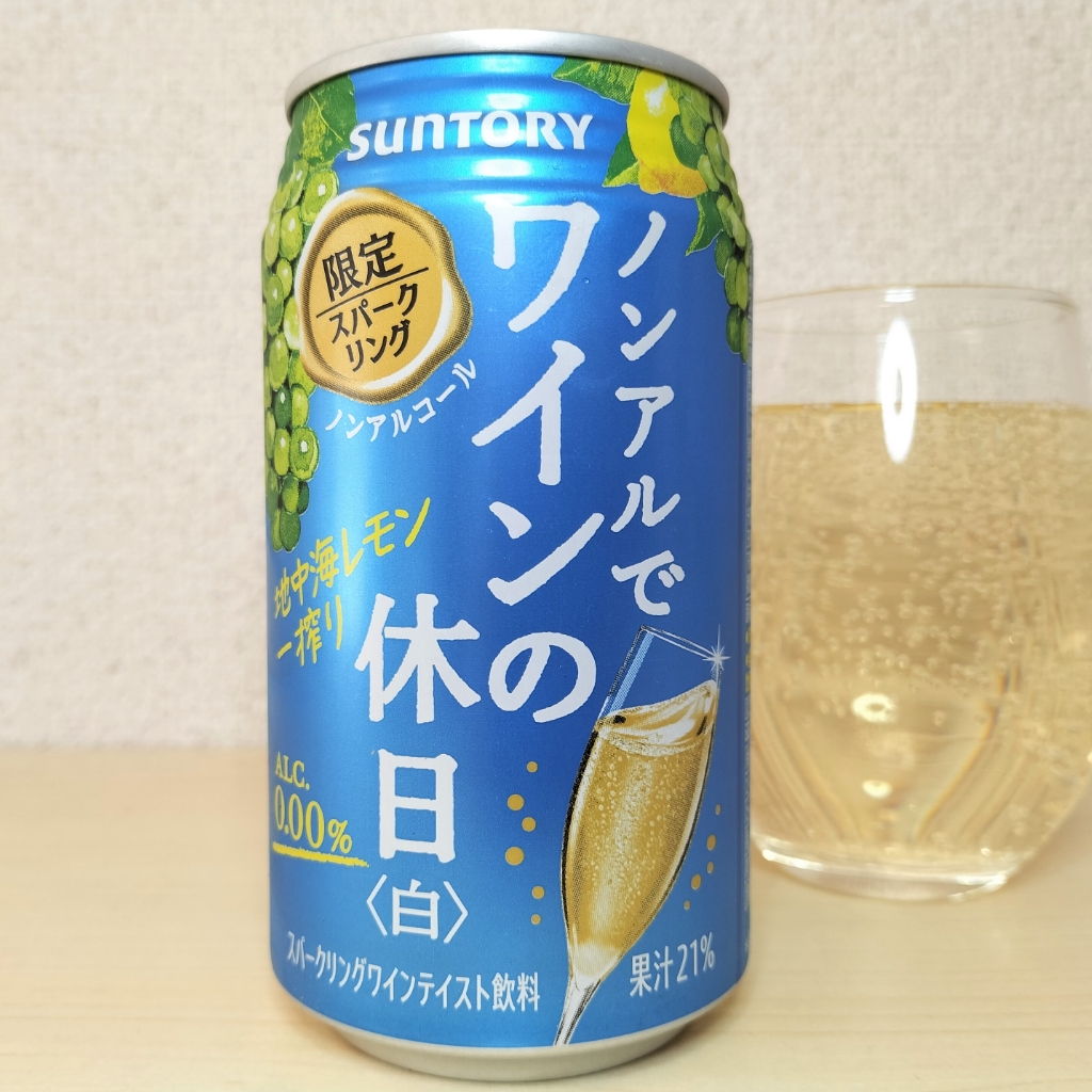 ノンアルでワインの休日（白）地中海レモン一搾り