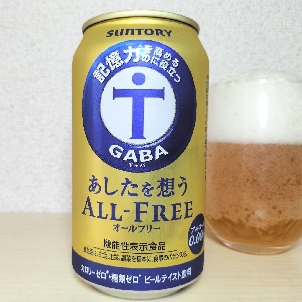 あしたを想うオールフリー