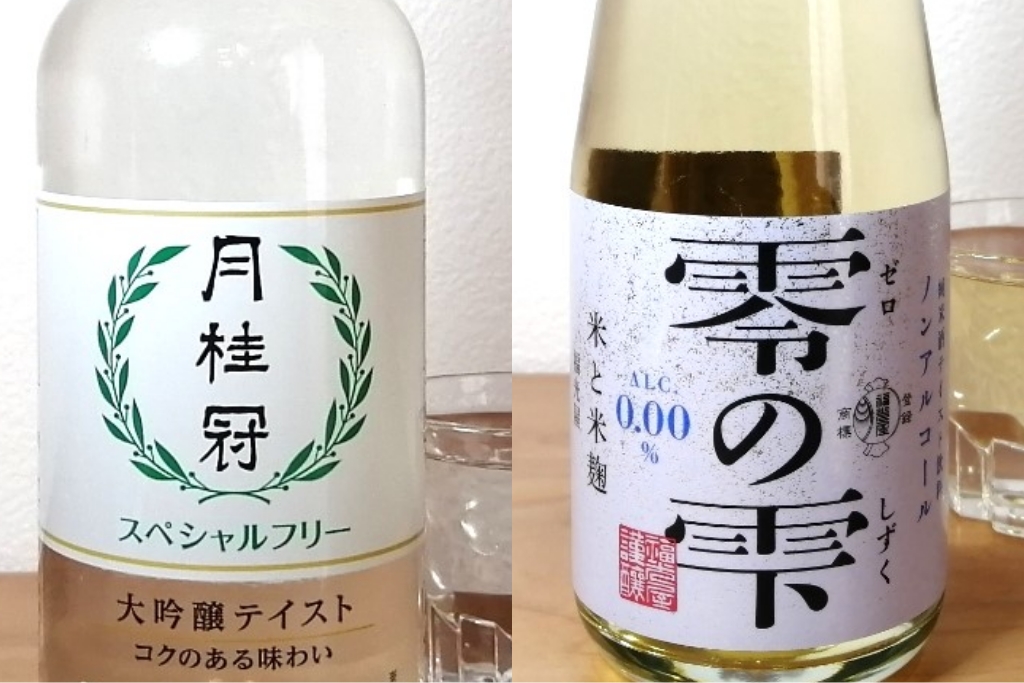 ノンアル日本酒の月桂冠と零の雫を飲み比べした結果