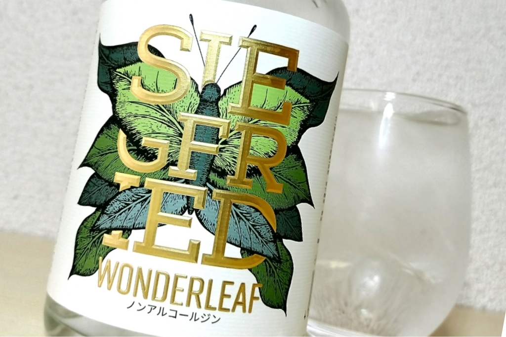 ドイツ発ノンアルジン！ジークフリートワンダーリーフで激旨モクテルが作れる！