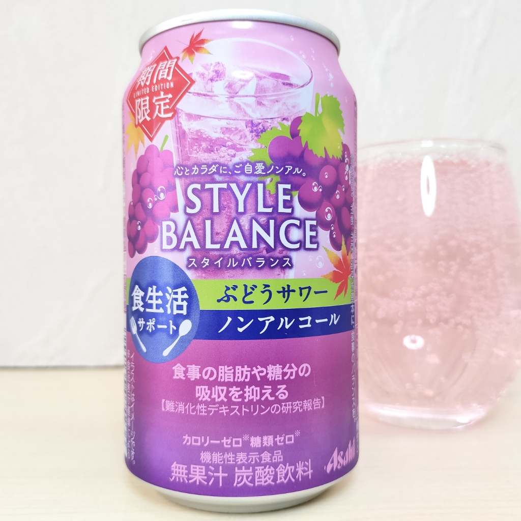 スタイルバランス 食生活サポート ぶどうサワー ノンアルコール