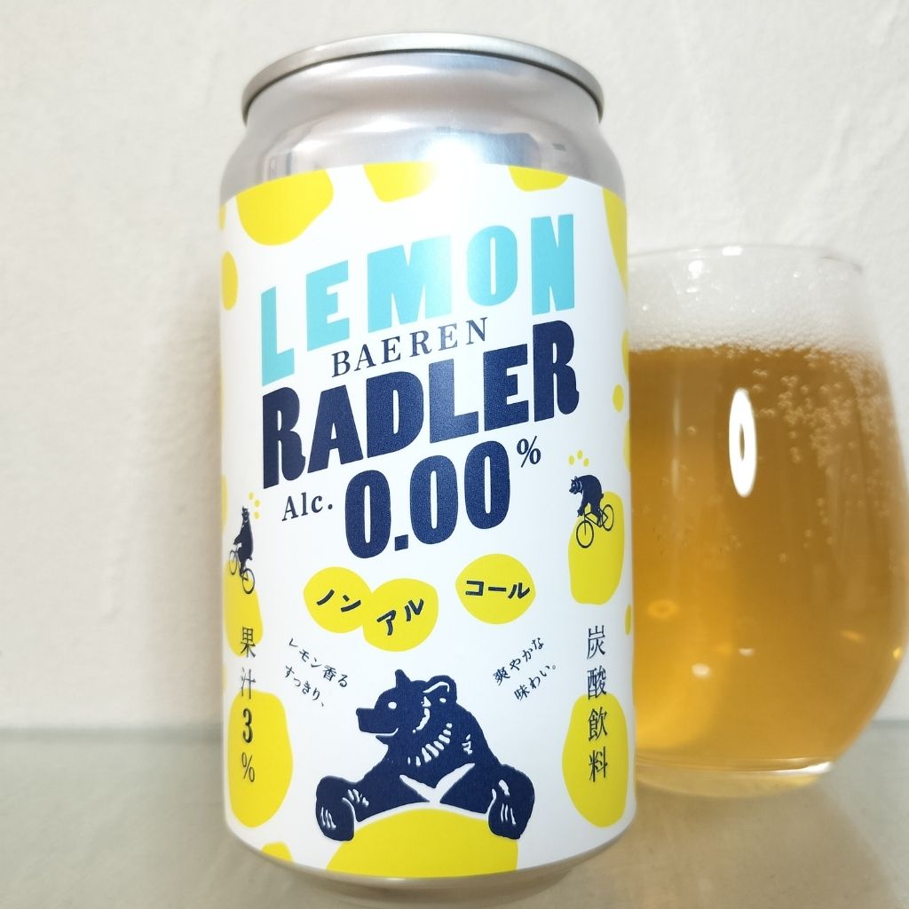 べアレン レモンラードラー・ゼロ